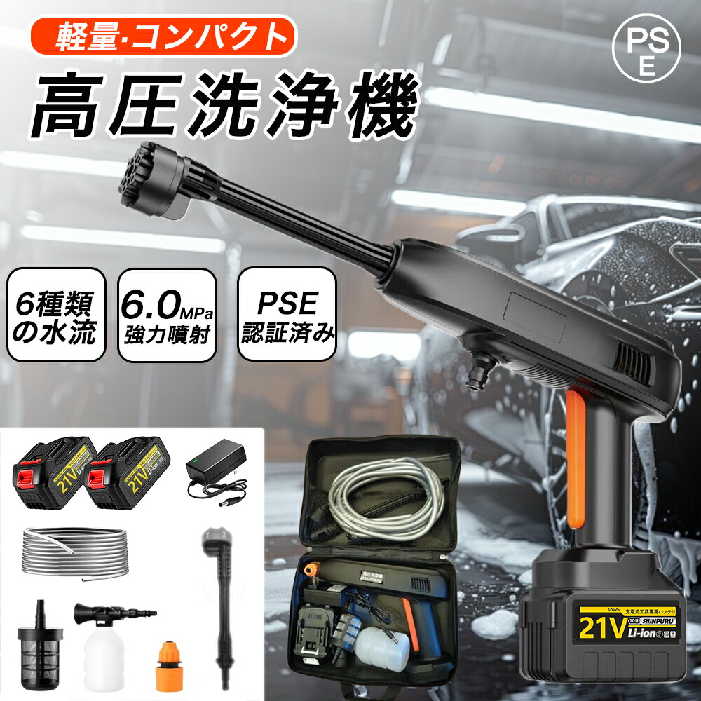高圧洗浄機 コードレス 泡洗浄 6in1ノズル 洗車 掃除 c1.jpg