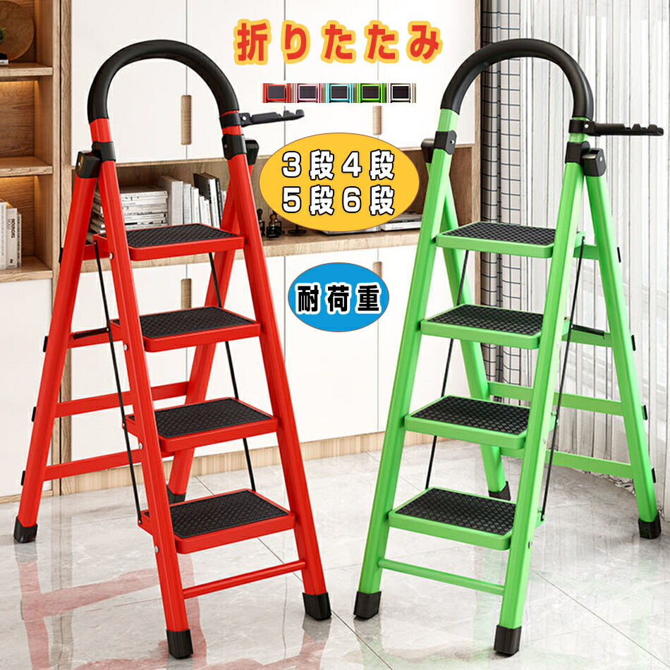 脚立 3/4/5/6段 耐荷重約120KG 折りたたみ 持ち御手掛け 足置き惜しみ無い 踏み台 足つき台 軽銀脚立 脚立上がり段軽さ 兼ね合い感 軽銀アロイ製 上滑り打ちきり付き添い人 納める助けになる 多役立つこと ステップス物の具 掛けはしご 掛けはしご