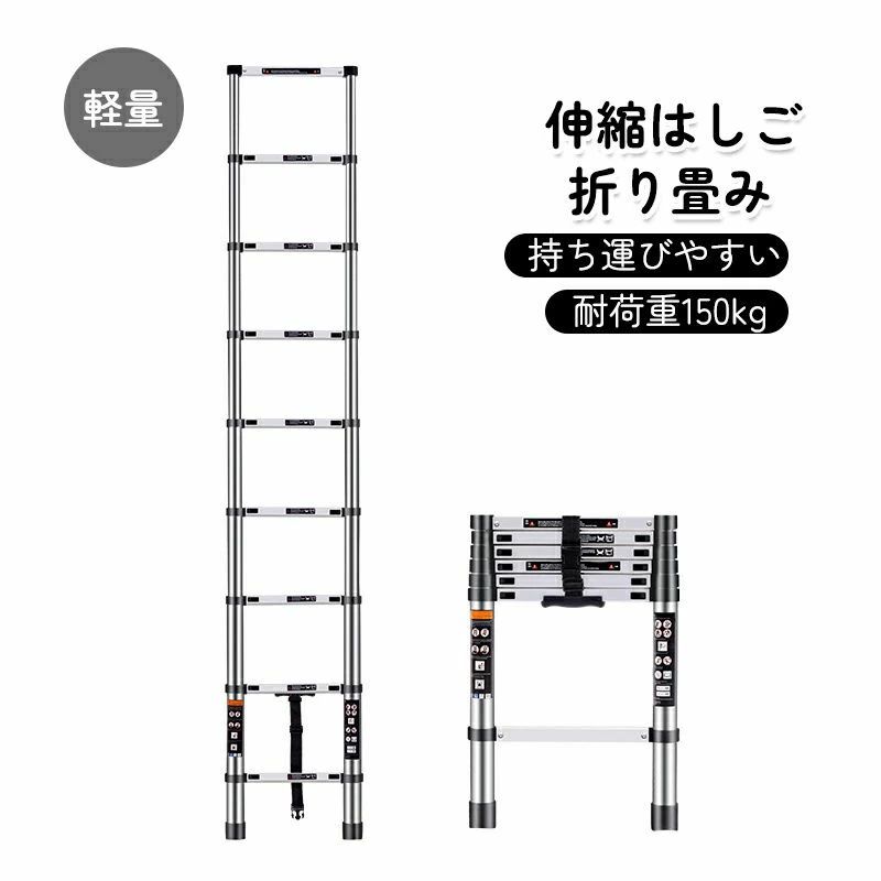 伸縮はしご 耐荷重150kg 軽量 持ち運びやすい 折り畳み 伸縮梯子 多機能アルミはしご 自動ロック スライド式 伸縮自在 梯子 室内室外両用 スライド式 アルミ はしご 折りたたみ 軽量 多機能 伸縮｜nakashop2022 26,329円