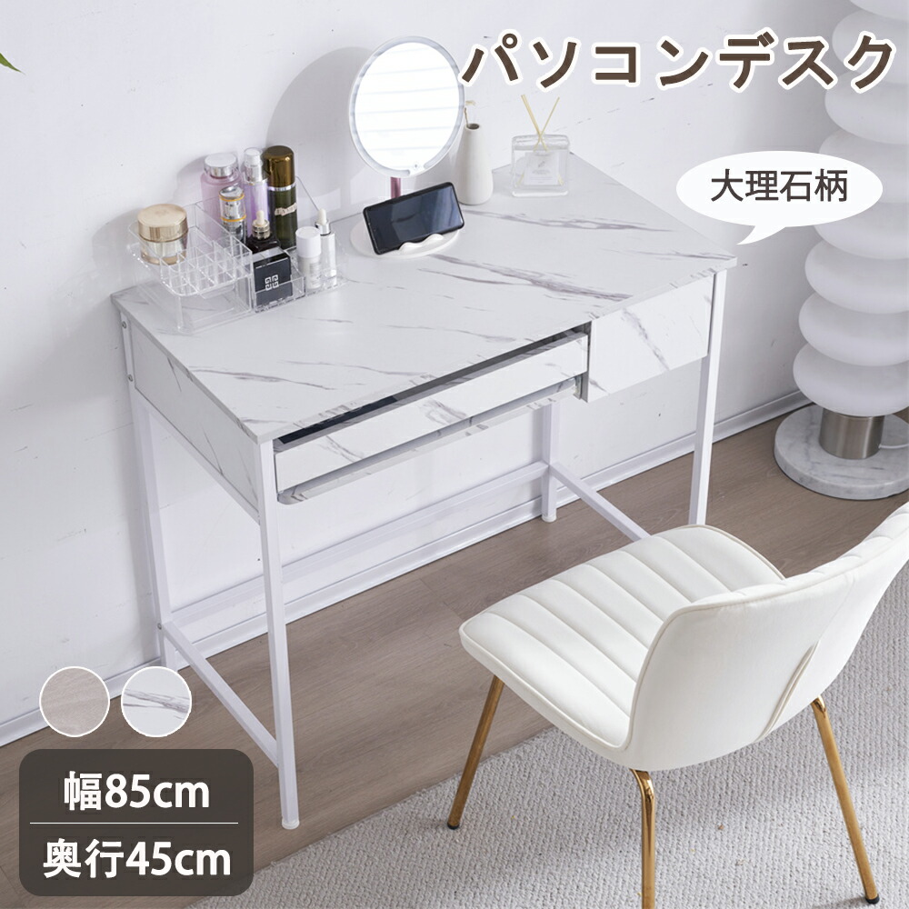 パソコンデスク 引き出し付き 幅85 省スペース 収納台 化粧台 pcデスク 机 大理石柄 おしゃれ キーボード付 ミシン台 多機能 収納 机 シンプルデスク ゲーミングデスク おしゃれ ワークデスク 書斎机 学習机 勉強机 事務机 新入学