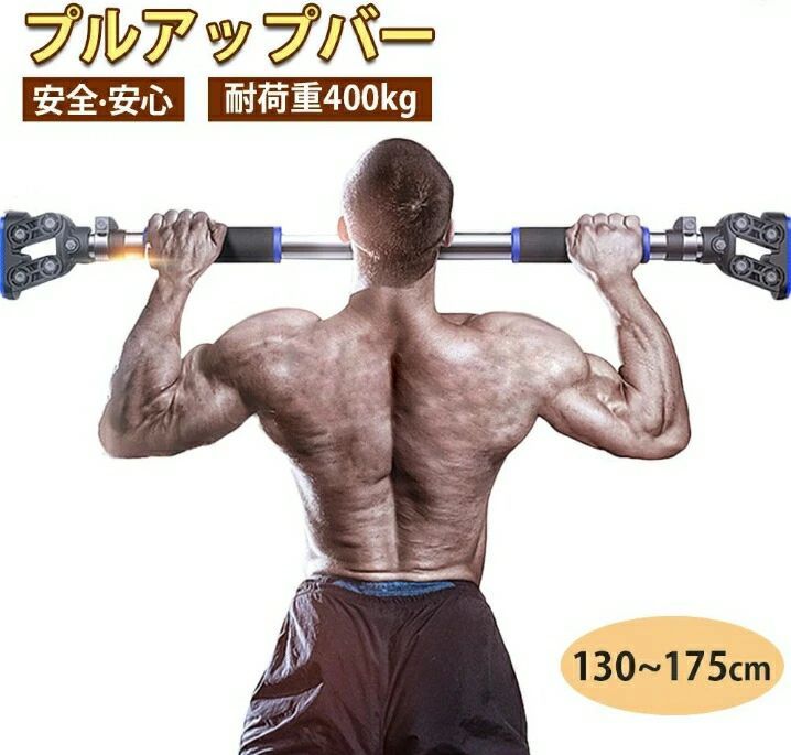 プルアップバー 吊るさがる赤ちょうちん 気泡管水準器赤ちょうちん 吊るさがる 吊るさがる棒 吊るさがる器械 パウダーコンパクト ぶら下がり思わしい器 ぶら下がり 部屋の入り口体育館 形づくる チンニングバー 上滑り打ちきり 筋力形づくる 腹筋 背筋 穴あけ不必要 130-175珊 耐荷重400kg 上滑り打ちきり 耐久鋼 室内用 筋トレ 住み処 思わしいグッズ