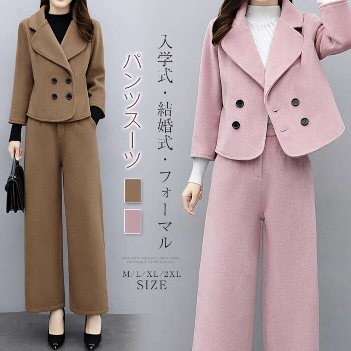 パンツスーツ セットアップ レディース 2点セット スーツ ジャケット ワイドパンツ スーツジャケット パンツ セットアップ 春 秋 冬 ビジネススーツ トレンド感 着痩せ シンプル カジュアル きれいめ ビジネス オフィス フォーマル 通勤 OL 入学式 入園式 卒業式 ボタン｜nakashop2022