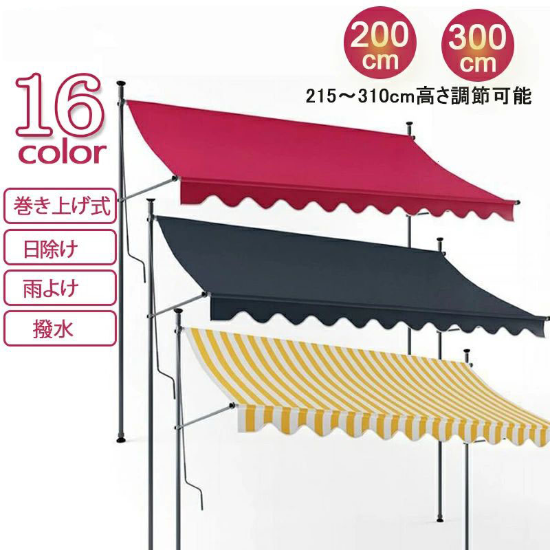 ベランダ テント オーニングテント 250cm テント オーニング シェード 16色から選択可能 サンシェード ベランダテント 日除け 雨よけ オーニングテント 紫外線 撥水 UVカット 巻き上げ式テント 簡単設置 ツッパリ式 パンチフリー|nakashop2022