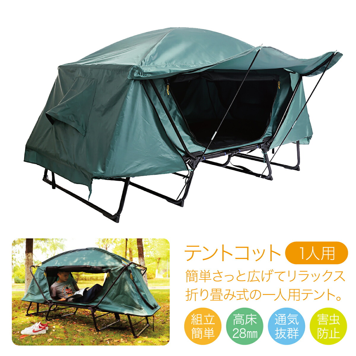 高床式テント テントコット 1人用 折り畳み式 テントベッド ベッドシェルター コンパクトテントコット 高床式 大型