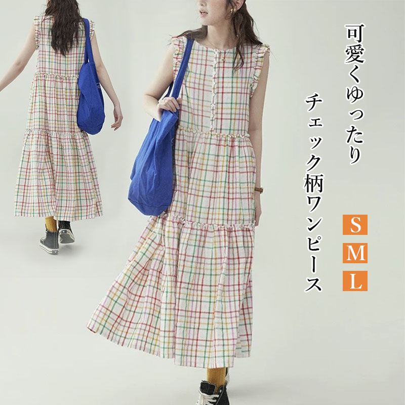 ノースリーブ ワンピース レディース 夏 チェック柄 ルース スウィート ロングワンピース インナーワンピース 体型カバー ワンピ マキシ丈 Aライン チェックワンピ 大人可愛い ゆったり 大きいサイズ 着痩せ カジュアル シンプル おしゃれ 送料無料 5,064円