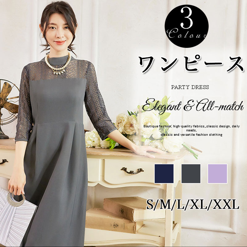 レディース 結婚式ドレス ドレススーツ パーティードレス 体型カバー 結婚式 ドレス 大人 入学式 ママスーツ 卒業式 ワンピース きれいめ レース フレア フォーマル 大きいサイズ お呼ばれ 20代 30代 40代 ママ 母 OL 通勤服 卒園式 スーツ ママコーデ 七五三 卒業式