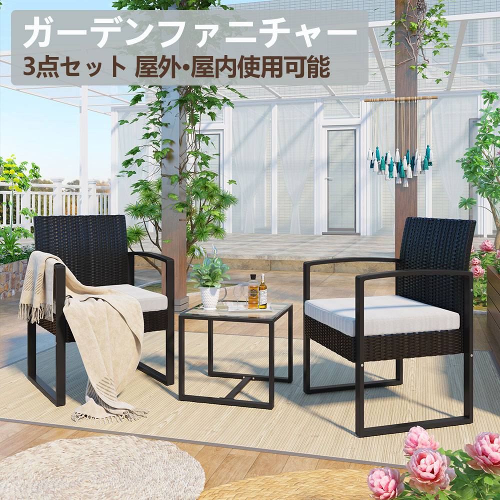 【2025年新仕様】ラタン調 ガーデンファニチャー 3点 ガーデンテーブル ガーデンチェアー ラタン調 テーブル 家具 樹脂 ホテル カフェ ベランダ テラス 屋外家具 高級 ソファ ガーデンソファー ガーデニング 高級感 ホワイト グ