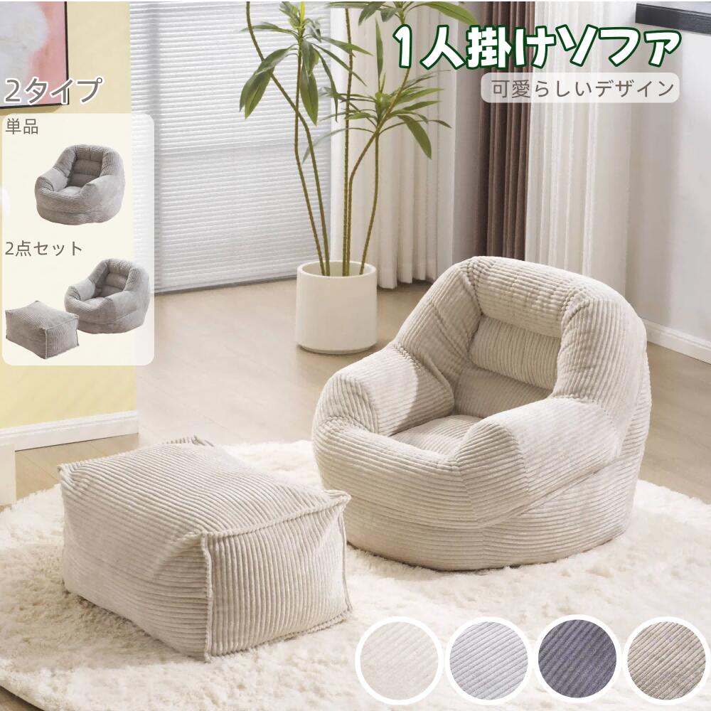 【全店P5】6/24 20:00~6/25 23:59まで 【単品/2点セット】圧縮ソファ クッションソファー 一人掛けソファ オットマン 2点セット 圧縮梱包 ふわふわ感 圧力分散 ロータイプ コンパクト ベルベット 耐荷重150kg 北欧風 一人暮らし｜nakashop2022
