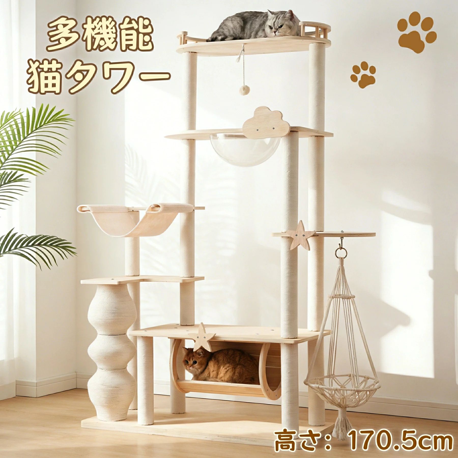 猫タワー キャットツリー 高さ170.5cm 木製 多頭飼い対応 宇宙船付き 据え置き 高安定性頑丈 ハンモック付 上り下りしやすい 爪とぎポー｜nakashop2022