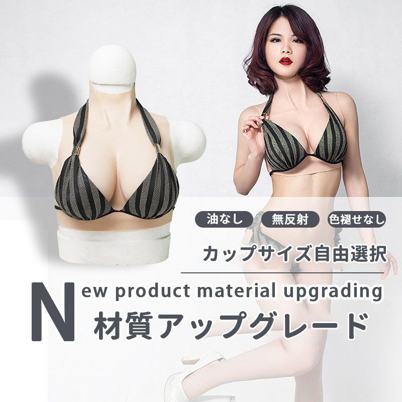 スーパーSALE 【着るだけで理想の美胸に】リアルな揺れ もち肌シリコンバスト B-Hカップ 本物のような揺れ方と重量感 シリコンとコットン2種類選択可能 ハーフトップ型 フリーサイズ ぷるぷる 人工乳房 肌の露出対策 おっぱい コスプレ 女装 偽乳 ハロウィン クリスマス