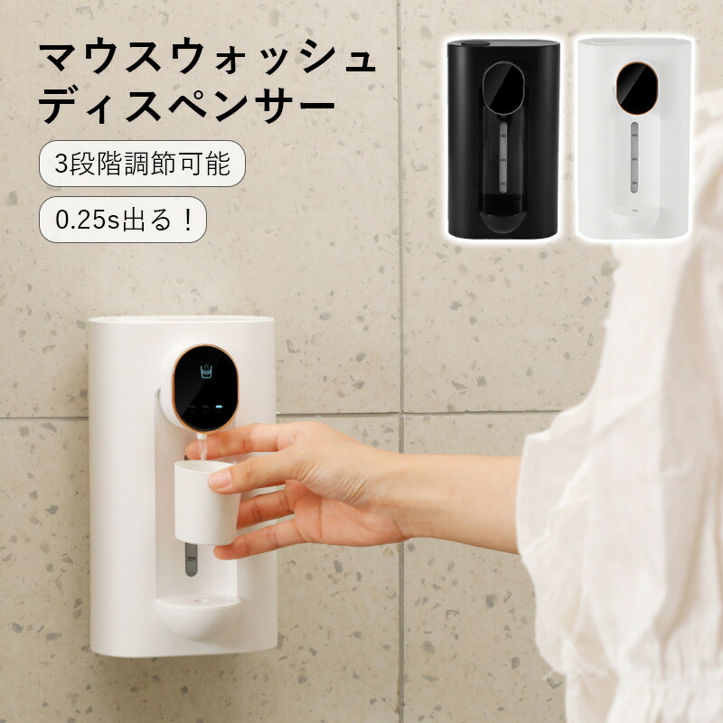 楽天市場】マウスウォッシュ ディスペンサー 壁掛け 自動