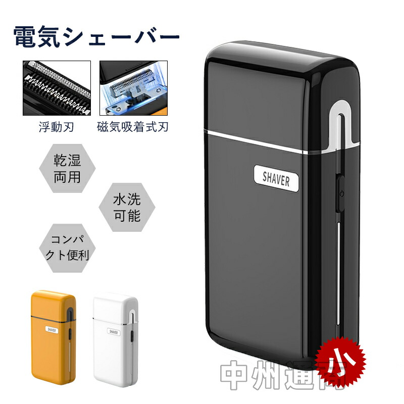電動シェーバー男性用 - IPX7防水、小型ミニシェーバー 電気シェーバー 小型 電動シェーバー シェーバー 肌感知自動