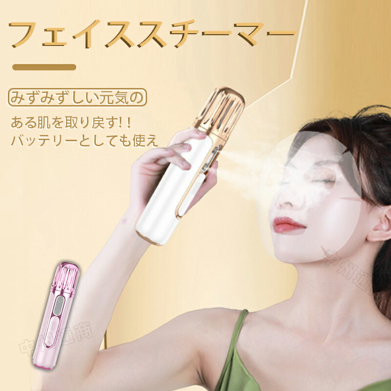 楽天市場】【公式】 スチーマー 美顔器 ナノミスト 顔 デコルテ