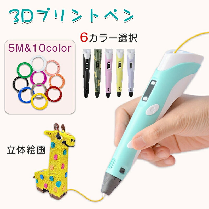 【新品未開封】3Dペンとフィラメントのセット 楽天市場】3Dペン アートペン キッズ フィラメント セット 3d