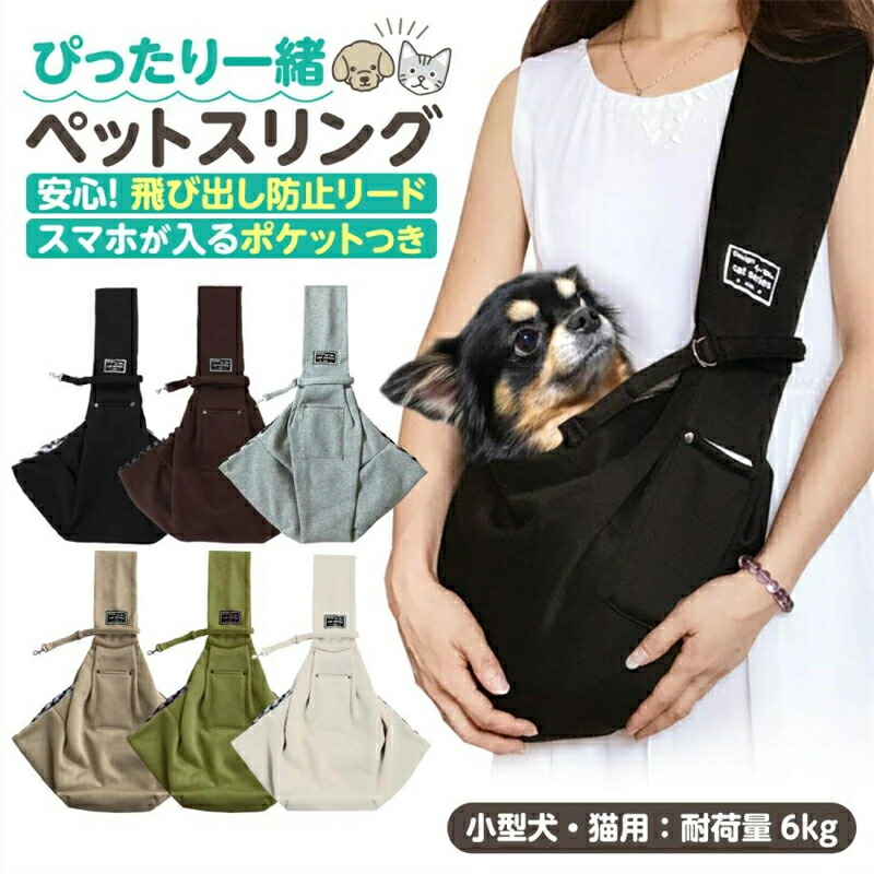 【楽天市場】ペットスリング ペット 小型犬 中型犬 猫 抱っこ紐 スリングバック 犬用 猫用 抱っこひも 斜めショルダーバッグ：中州通商