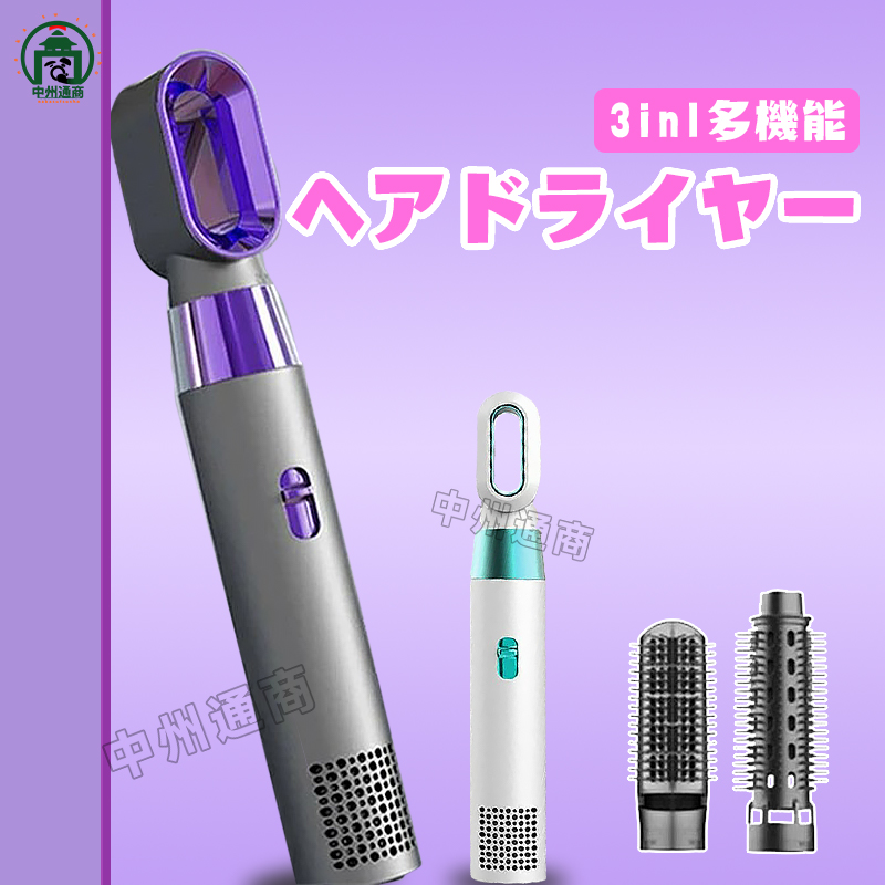 【色違い2点セット】3in1 ヘアドライヤー ブラック＆ホワイト 色違い2点セット】3in1 ヘアドライヤー【ブラック】【ホワイト】