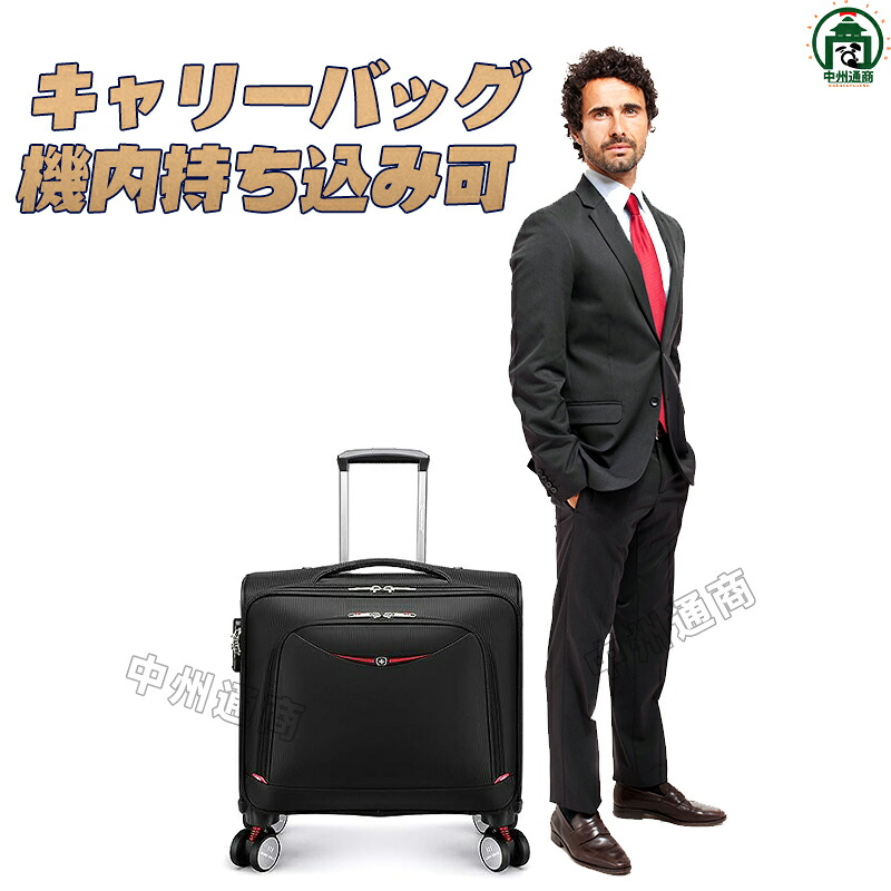旅行用 キャリーバッグ 機内持ち込み可 最大容量36Lまで ソフトキャリーケース スーツケース 盗難防止 ダイヤルロック付き 防水 ナイロン 4輪騒音軽減キャスター ビジネス 出張 旅行18インチ 2KG|中州通商