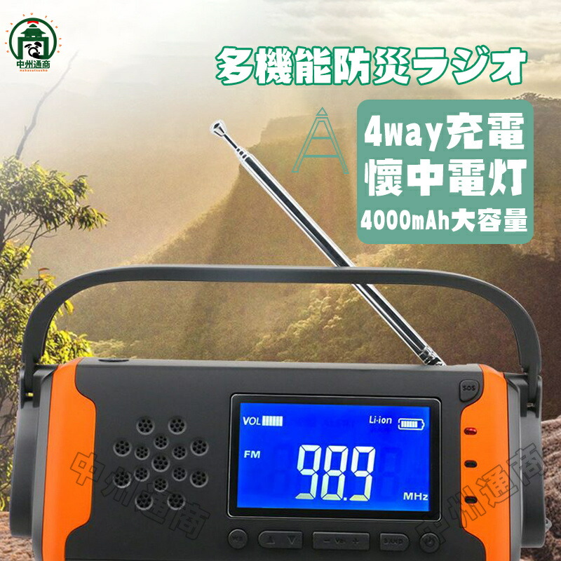 ラジオ受信機 防災グッズ 防災ラジオ受信機 防災 懐中照明ランプ 雨合羽 AM/FM ラジオ受信機 携帯型ラジオ受信機 アウトドア 難民キャンプ 不仕合わせ用ラジオ受信機