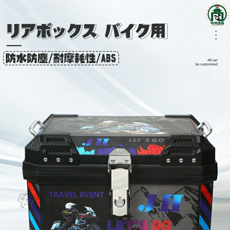 楽天市場】【大容量で頑丈】 バイク リアボックス バイクリアボックス