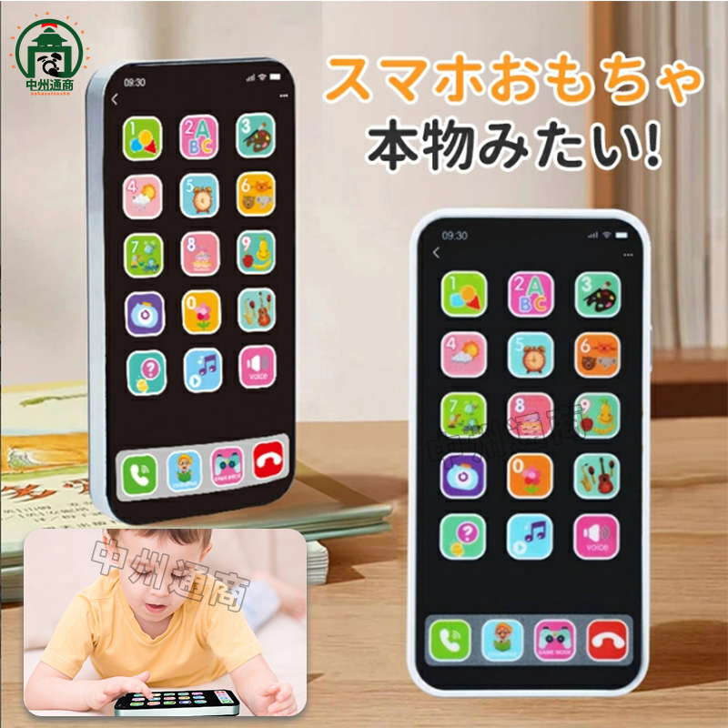 楽天市場】スマートフォンおもちゃ キッズスマホ 携帯 電話 こども