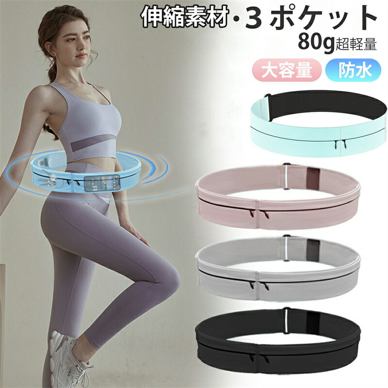 【楽天市場】ランニング ポーチ 揺れない ランニング スマホ ポーチ 3ポケット 76g超軽量 安定感 防水 防汗 大容量 伸縮素材