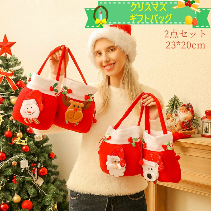 楽天市場】【スーパーSALE10％OFF】クリスマス ラッピング袋 2枚セット