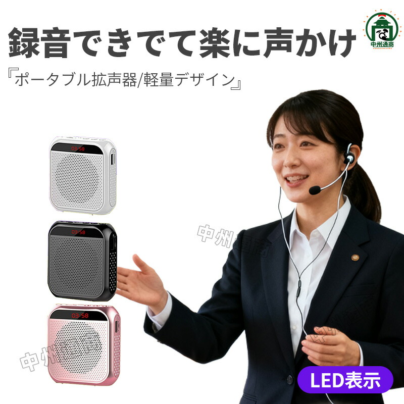 【楽天市場】拡声器 ハンドマイク 小型 ハンズフリー スピーカー メガホン ポータブル スピーカー USB充電式 大音量 マイク付きスピーカー ...