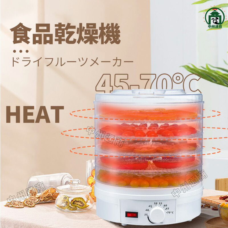 栄養価も旨みも逃がさずギュッと凝縮❣ビーフジャーキーも作れる❤フードドライヤー Amazon.co.jp: SIS 【自宅で簡単にドライフルーツやビーフ