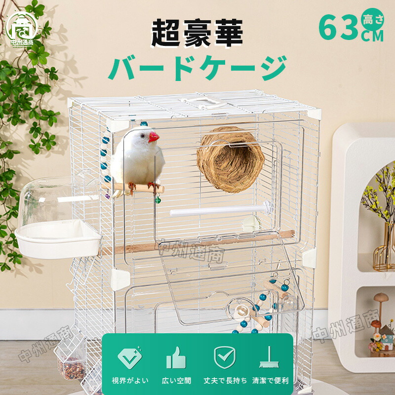 楽天市場】鳥かご 鳥籠 大型 おしゃれ 鳥 ケージ 多頭飼い 大きい 40