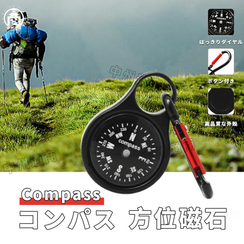 【楽天市場】コンパス 方位磁石 方位磁針 防水 ベルトコンパス タフデザイン マップコンパス 登山 アウトドア 防災 地図 方角 コンパス