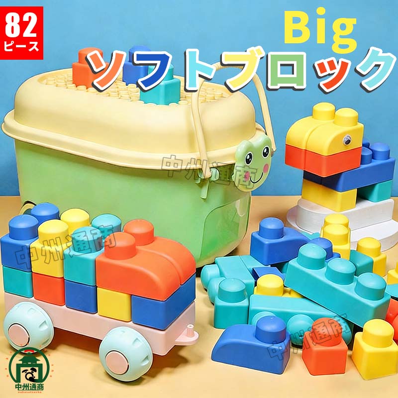 楽天市場】やわらかカラフルブロック 知育ブロック 知育玩具 積み木