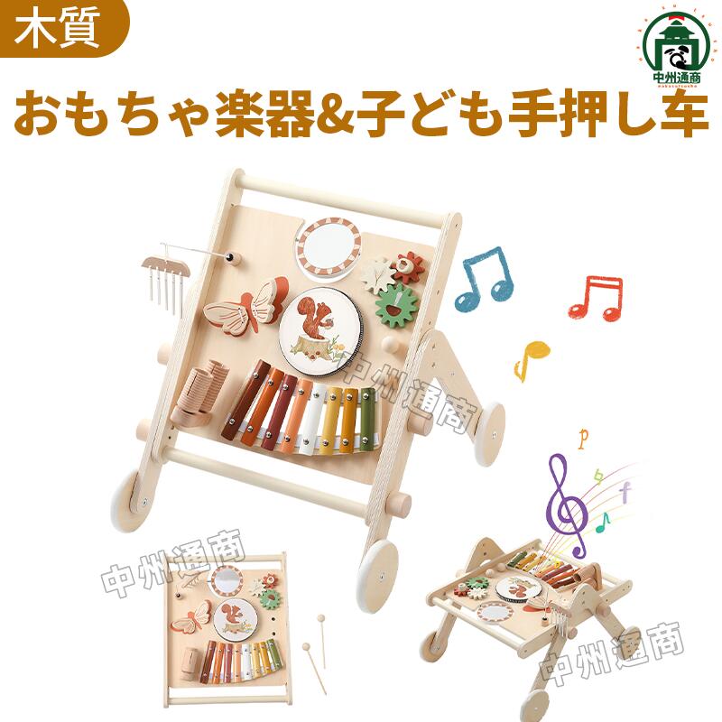 木琴 楽器 手押し車 ベビーウォーカー 木製 1台2役 楽器玩具 音楽おもちゃ 玩具 木 赤ちゃん 子ども 木製おもちゃ 木のおもちゃ 知育玩具 音楽啓蒙 子供 クリスマス 室内遊び 誕生日プレゼント 出産お祝い ギフト 贈り物
