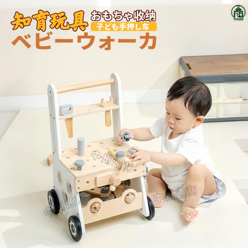 手押し車 工具車 木製 ベビーウォーカー 知育玩具 誕生日プレゼント 誕生日 プレゼント 1歳 0歳 一歳 1歳半 2歳 男の子 女の子 つかまり立ち 木のおもちゃ 出産祝い よちよち歩き 型はめ 子供 キッズ
