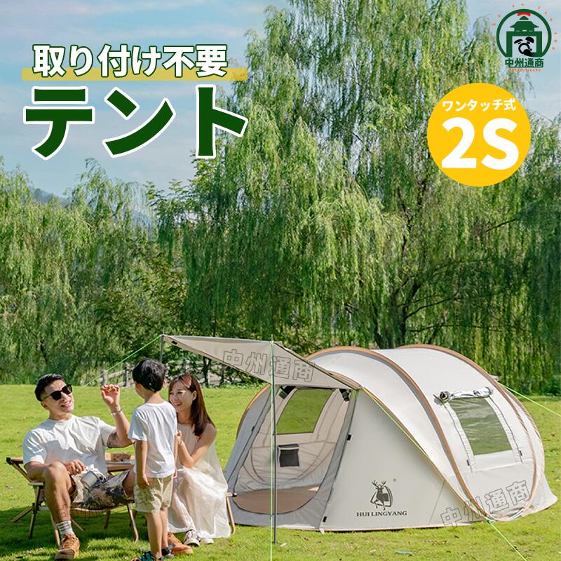 テント 折りたたみ アウトドアテント テント キャンプ キャンプギア キャンプ用品 キャンプ道具 アウトドア 2人用 2人 少人数 軽量 耐風 排水 簡易 キャンプ 登山  軽量  日除け 防水 簡単 遮熱 UVカット 折りたたみ BBQ  お花見 フェス 運動会 公園