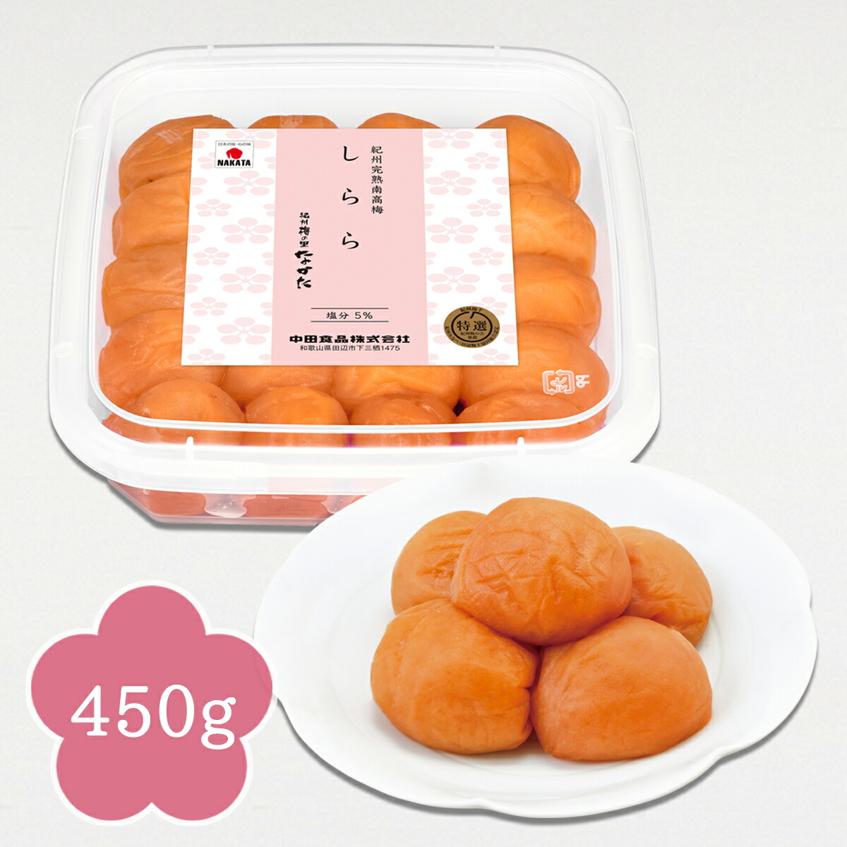 楽天市場】【数量限定】【送料無料】中田食品 梅干し 紀州産南高梅