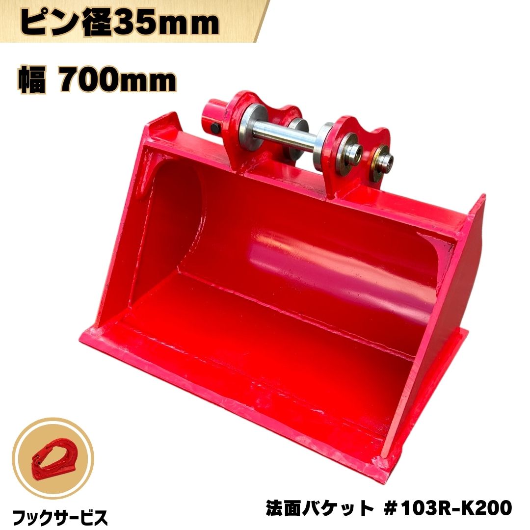 楽天市場】法面 バケット ピン径40mm 幅700mm ピン間距離200mm クボタ