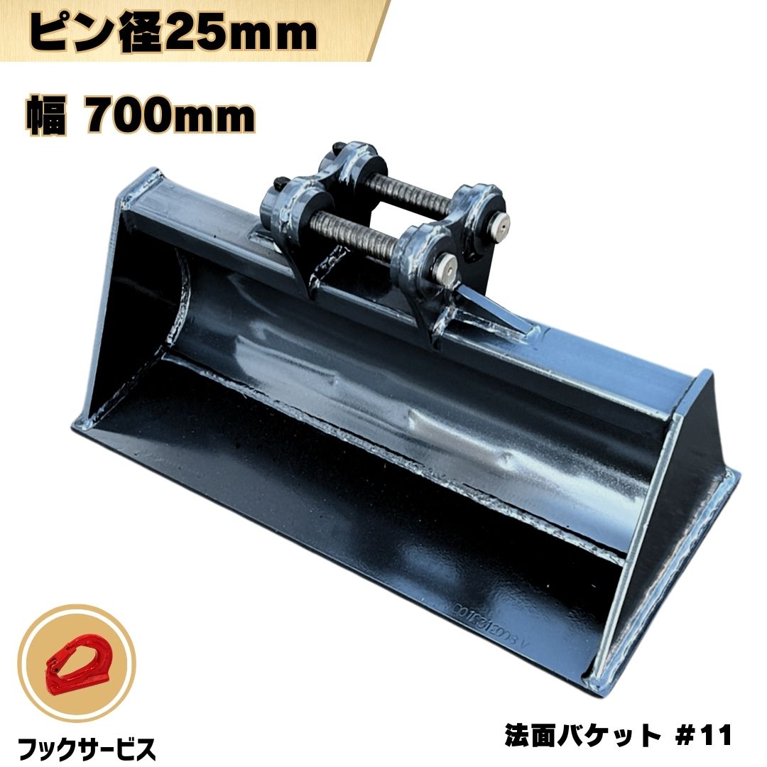 楽天市場】法面 バケット ピン径25mm 幅700mm コマツ ヤンマー