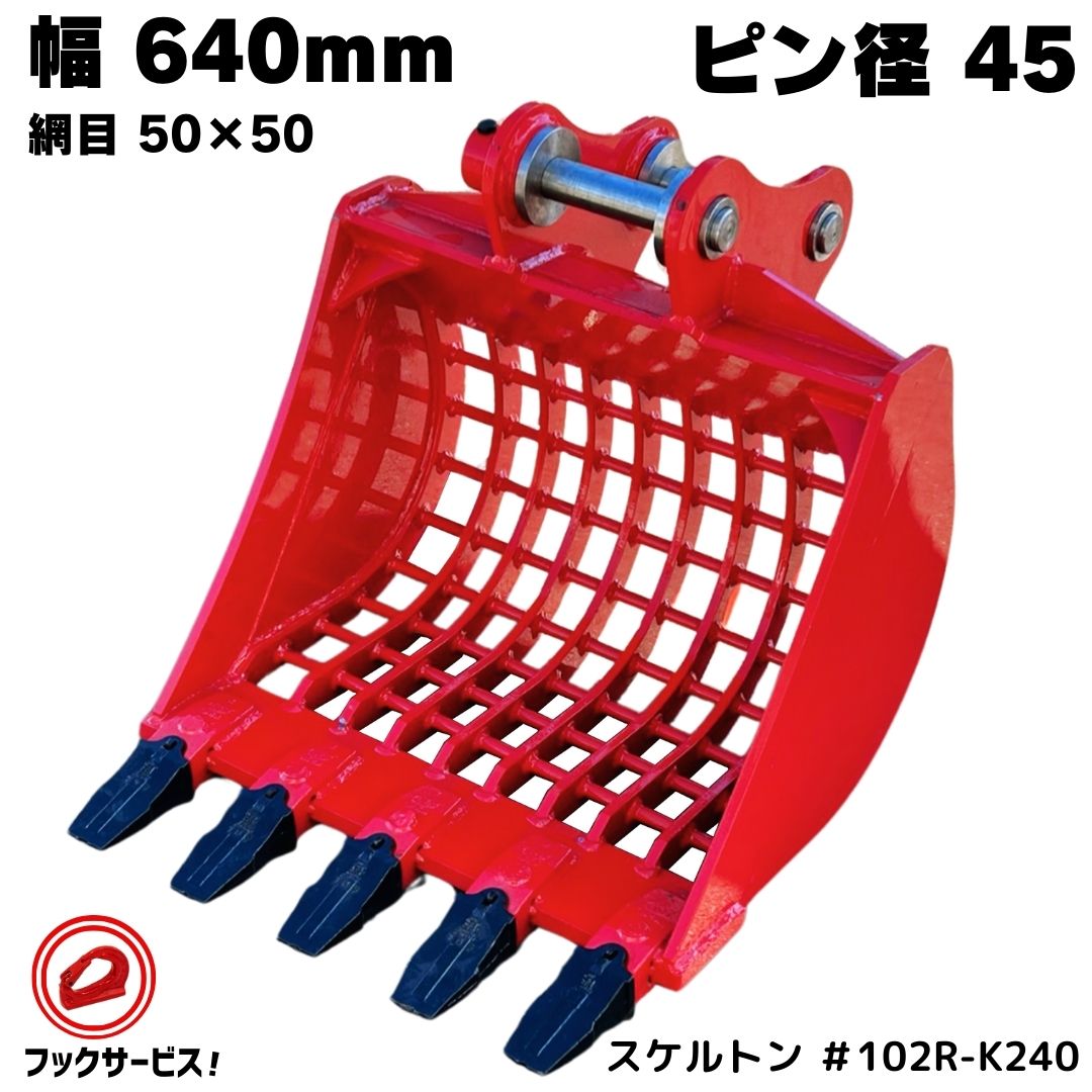 楽天市場】スケルトンバケット 幅640mm 網目50×50mm