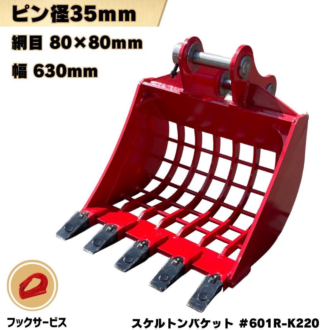 レーキ バックホー