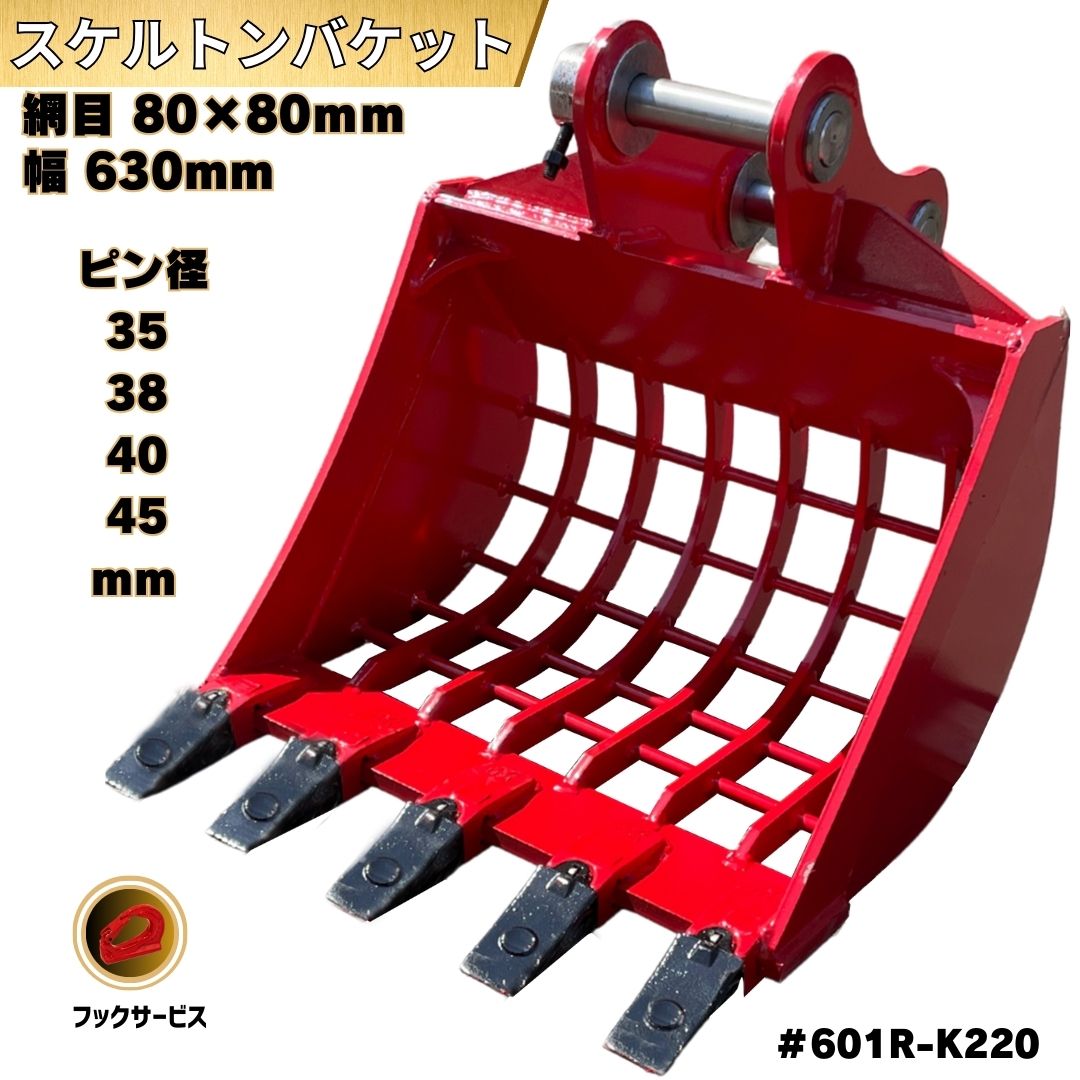レーキ バックホー