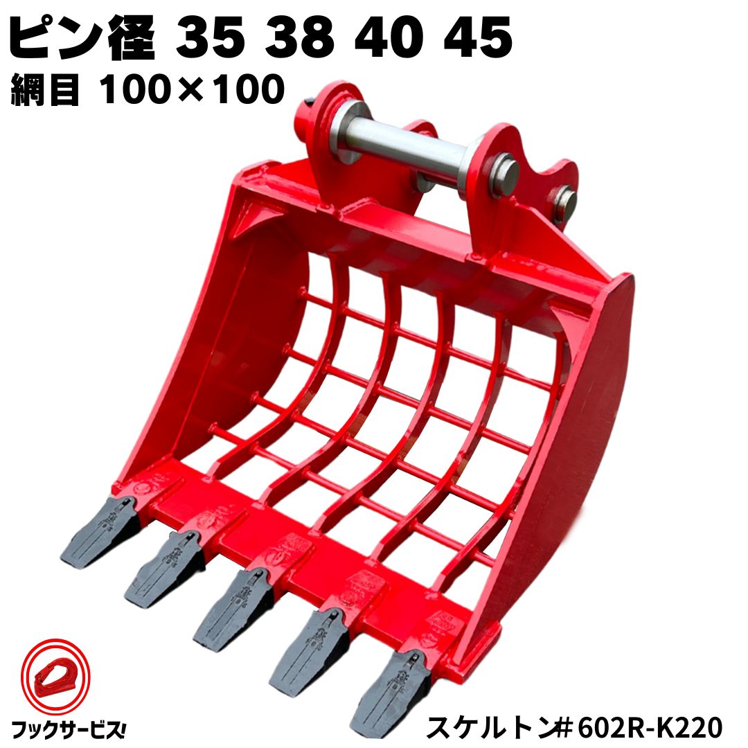 SK1300 スケルトンバケツ　1/50 レア 楽天市場】スケルトン バケット ピン間距離220 ピン径35・38・40