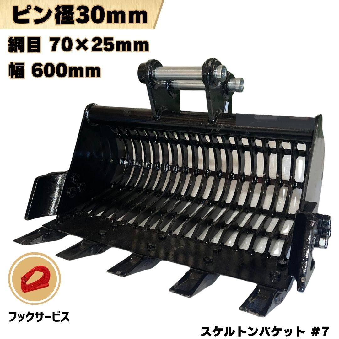 スケルトンバケット ピン径30mm 幅600mm 網目70×25mm Vio17 U17 Vio15 B12 U15-3S RX153S SK014 PC05-7 YB10 B-10 / 網バケット ふるい ガラ 重機 アタッチメント ユンボ バックホウ #7 NAKATAKI ◇|NAKATAKI建機パーツ