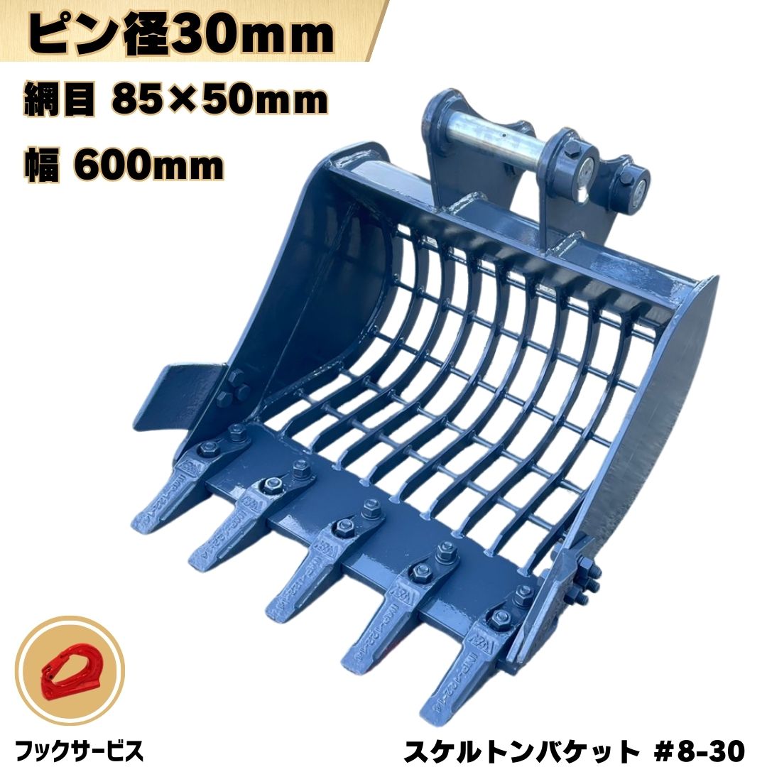 楽天市場】スケルトン バケット ピン径25mm 幅600mm 網目70×25mm