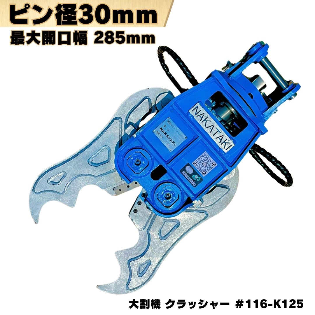 コンクリート　ボールクラッシャー　油圧ショベル　ユンボ　油圧 コンクリート ボールクラッシャー 油圧ショベル ユンボ 油圧