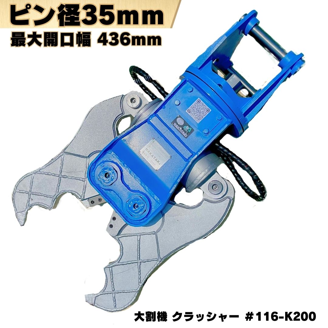 楽天市場】大割機 クラッシャー ピン径35mm ピン間200mm コマツ