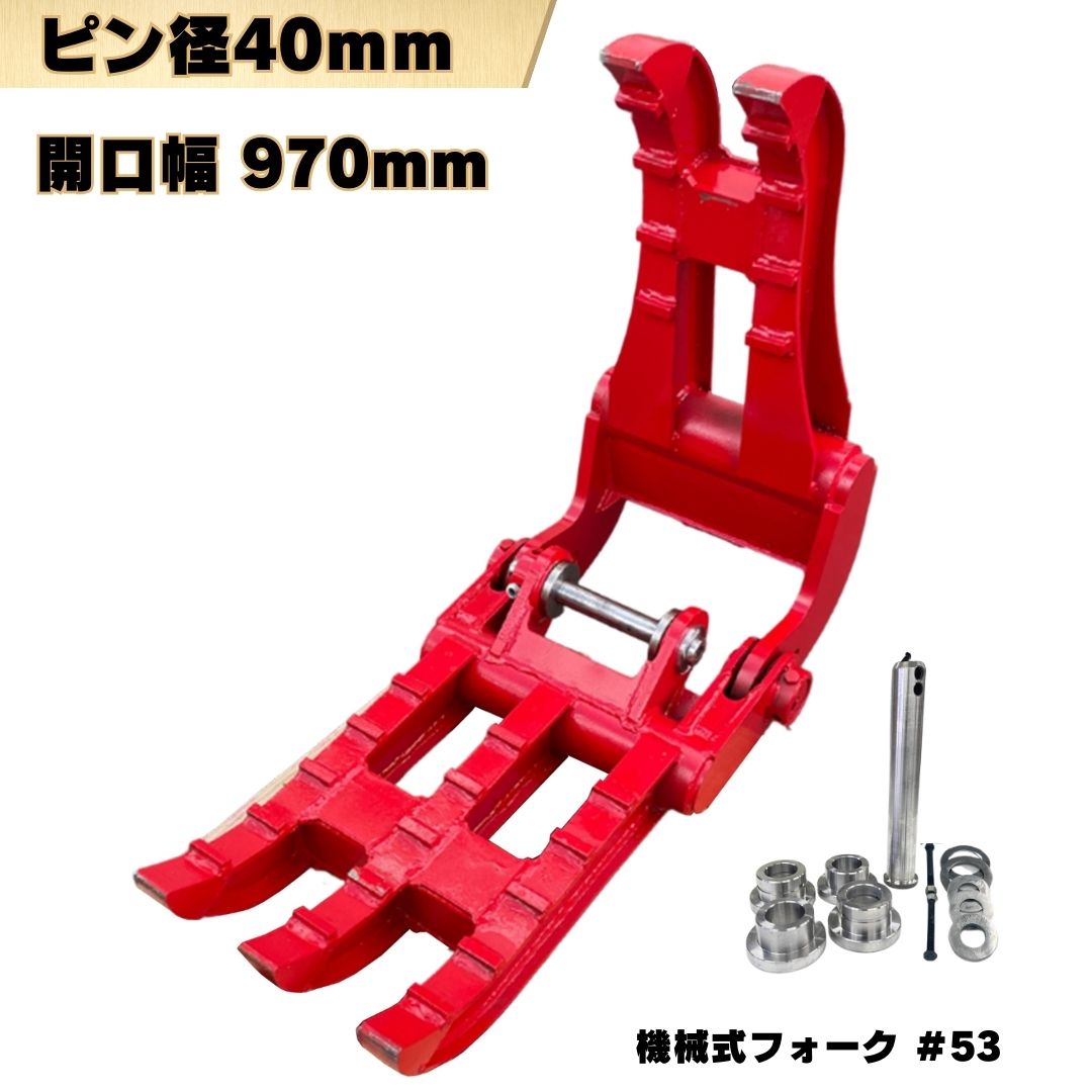 楽天市場】人気商品！機械式フォーク ハサミ [NAKATAKI #53] コマツ