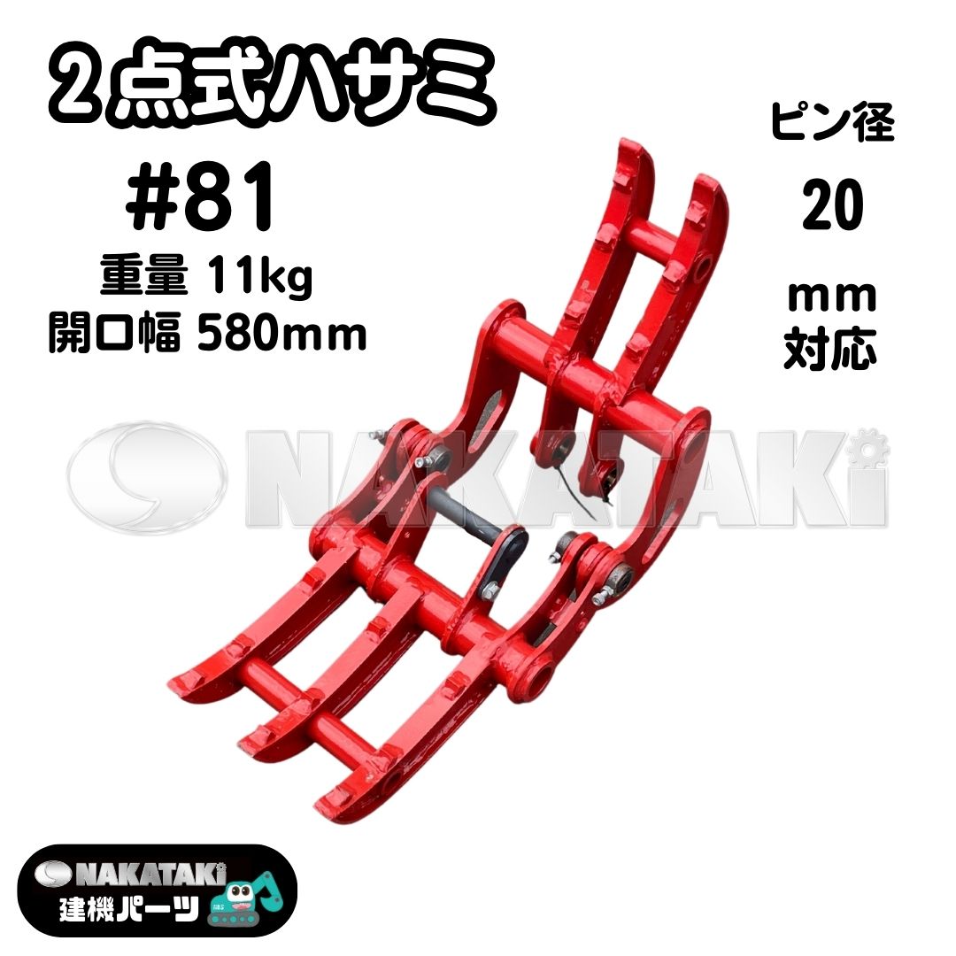 【楽天市場】【NEW】＃81 コマツPC01-1A 新品 ハサミ 2点式 フォーククロ— アタッチメント 溶接不要 NAKATAKI ...