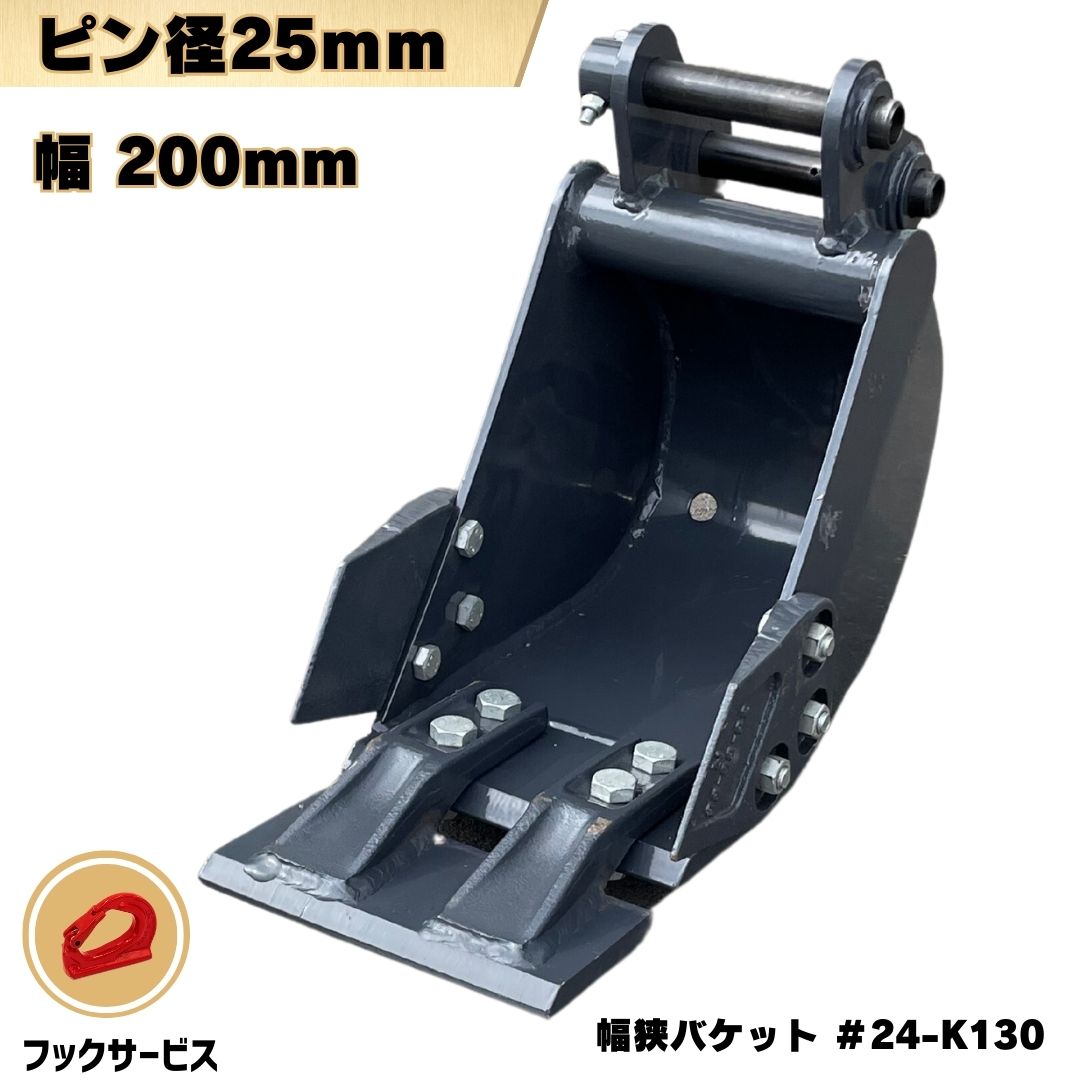 楽天市場】幅狭 バケット ピン径40mm 幅200mm クボタ ヤンマー CAT