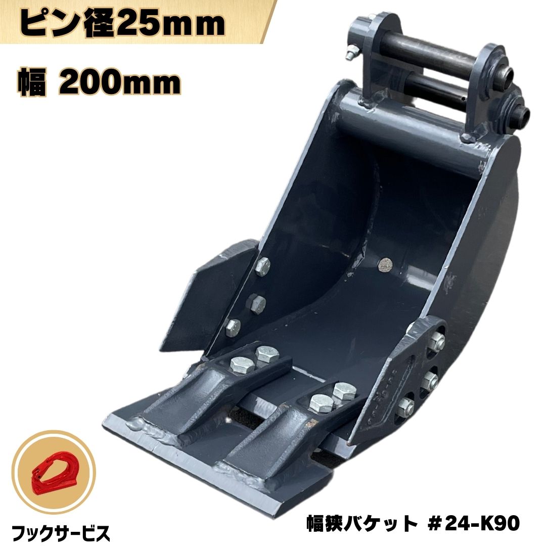 楽天市場】幅狭 バケット ピン径40mm 幅200mm クボタ ヤンマー CAT