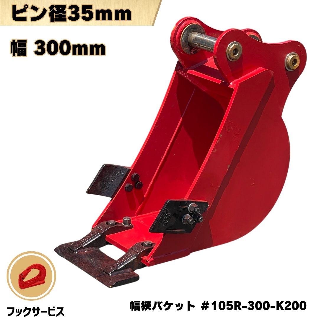 レーキ バックホー